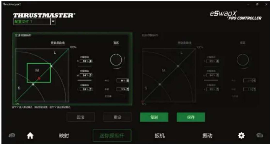 THRUSTMASTER eSwap X Pro - 配置迷你操纵杆和方向盘模块 - 8