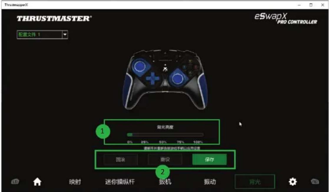 THRUSTMASTER eSwap X Pro - 配置背光灯 - 1