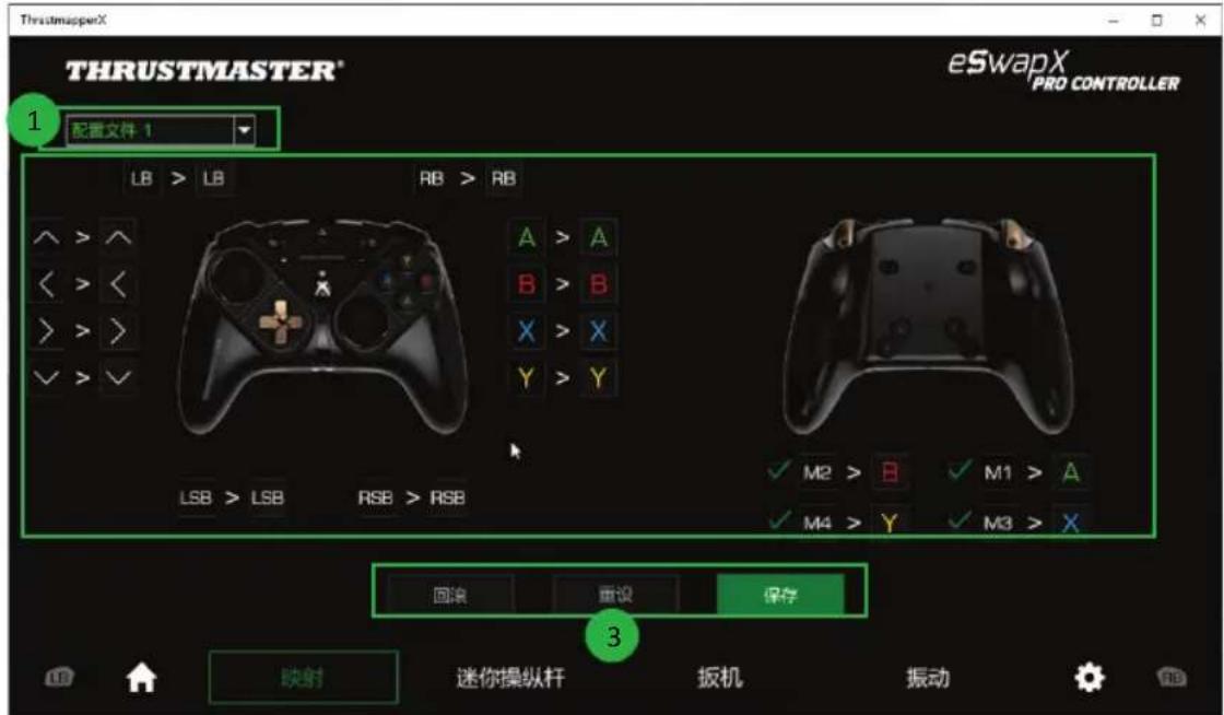 THRUSTMASTER eSwap X Pro - 映射按钮 - 1