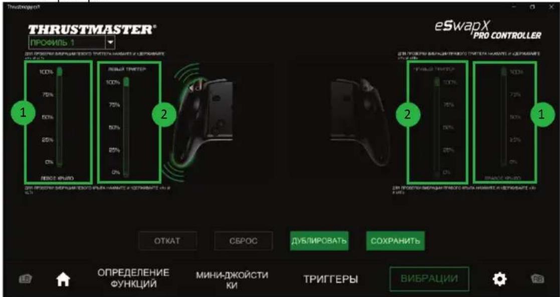 THRUSTMASTER eSwap X Pro - YcTaHOBka MaKcMaJIbHOINHTeHcNBHOCTN Bn6paUN DnTpnrrepoB: - 1