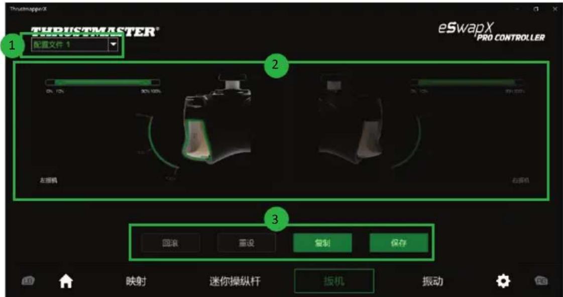 THRUSTMASTER eSwap X Pro - 配置扳机 - 1