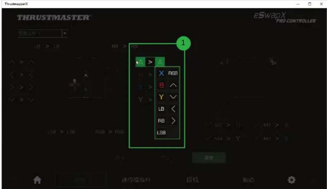 THRUSTMASTER eSwap X Pro - 映射按钮 - 3