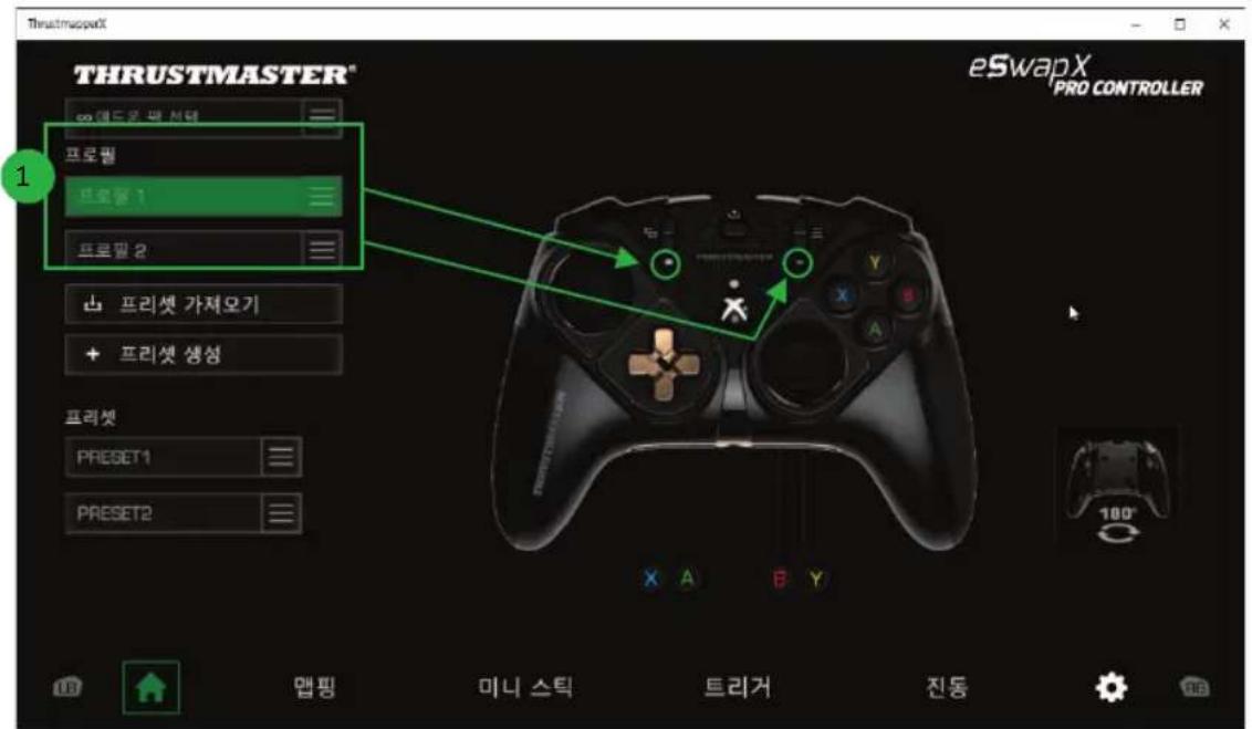 THRUSTMASTER eSwap X Pro - 1