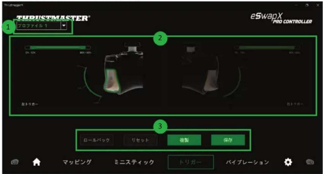 THRUSTMASTER eSwap X Pro - リガーニの設定 - 1
