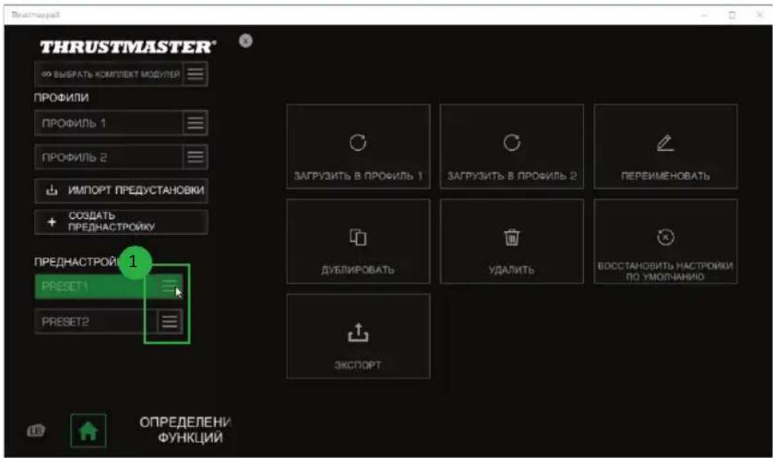 THRUSTMASTER eSwap X Pro - YnpaBHeHue npedycmaHObKaMu - 1