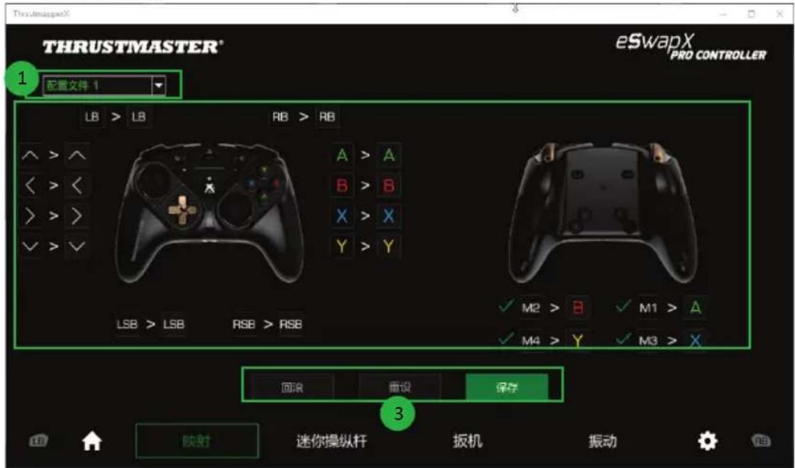 THRUSTMASTER eSwap X Pro - 4.對應按鈕 - 1