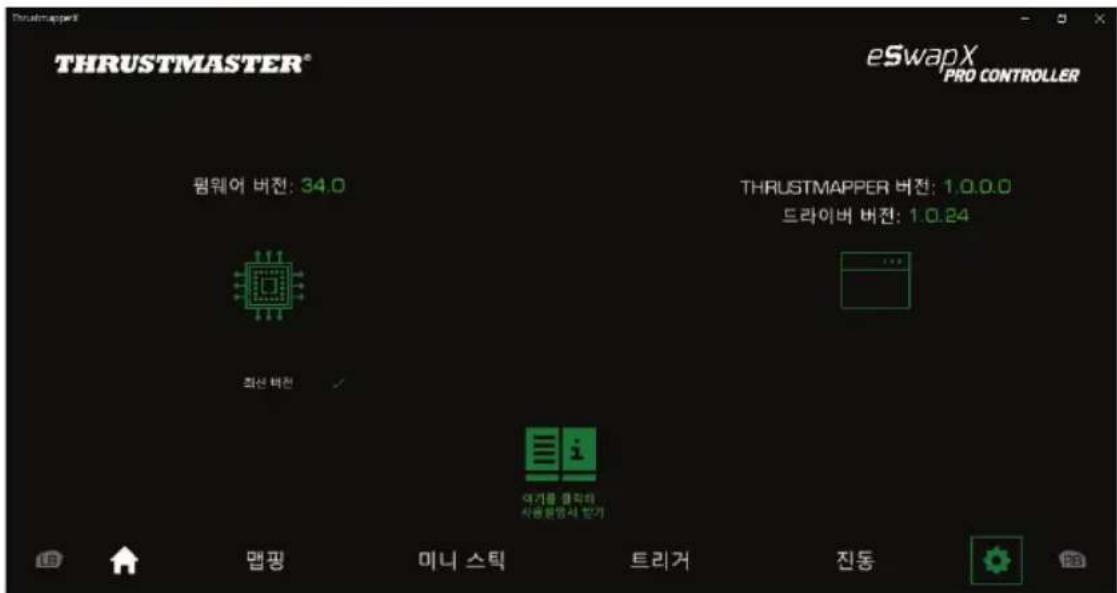 THRUSTMASTER eSwap X Pro - 这里的 是欧几里德空间 - 1