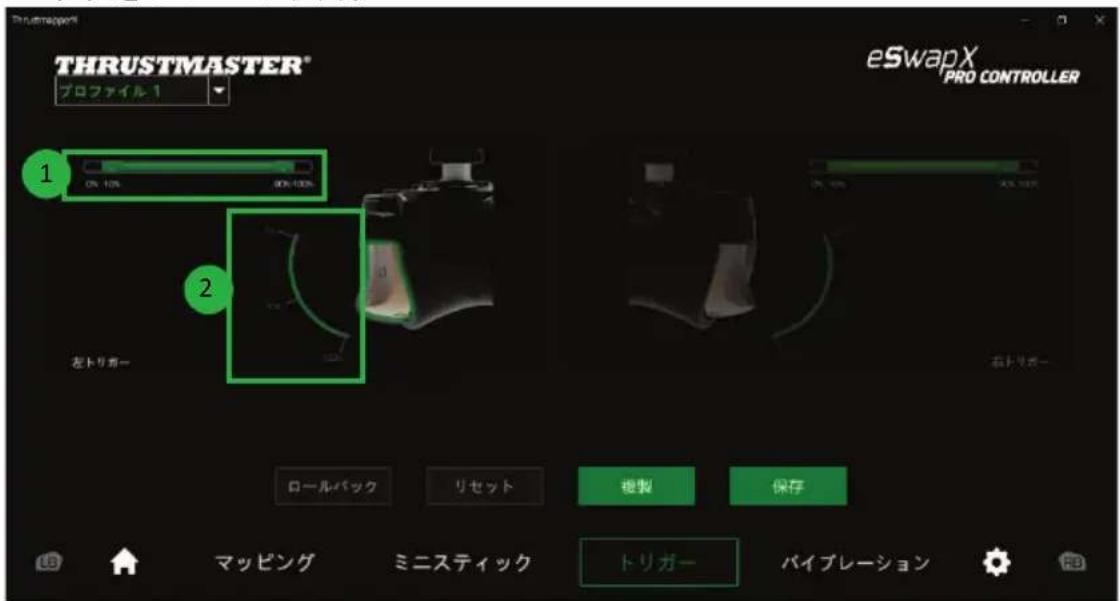 THRUSTMASTER eSwap X Pro - リガーニの設定 - 3