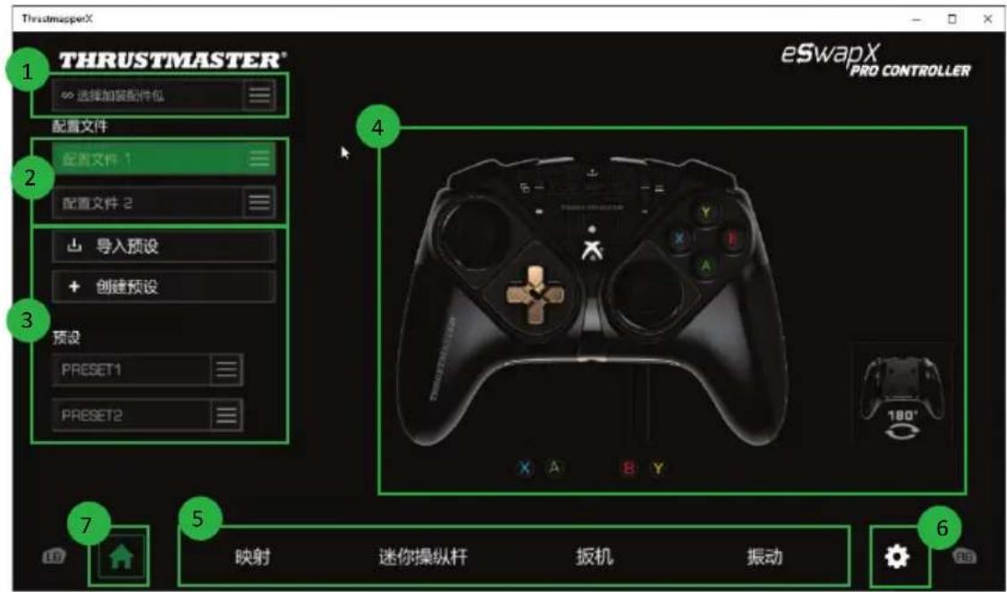 THRUSTMASTER eSwap X Pro - 首頁 - 1