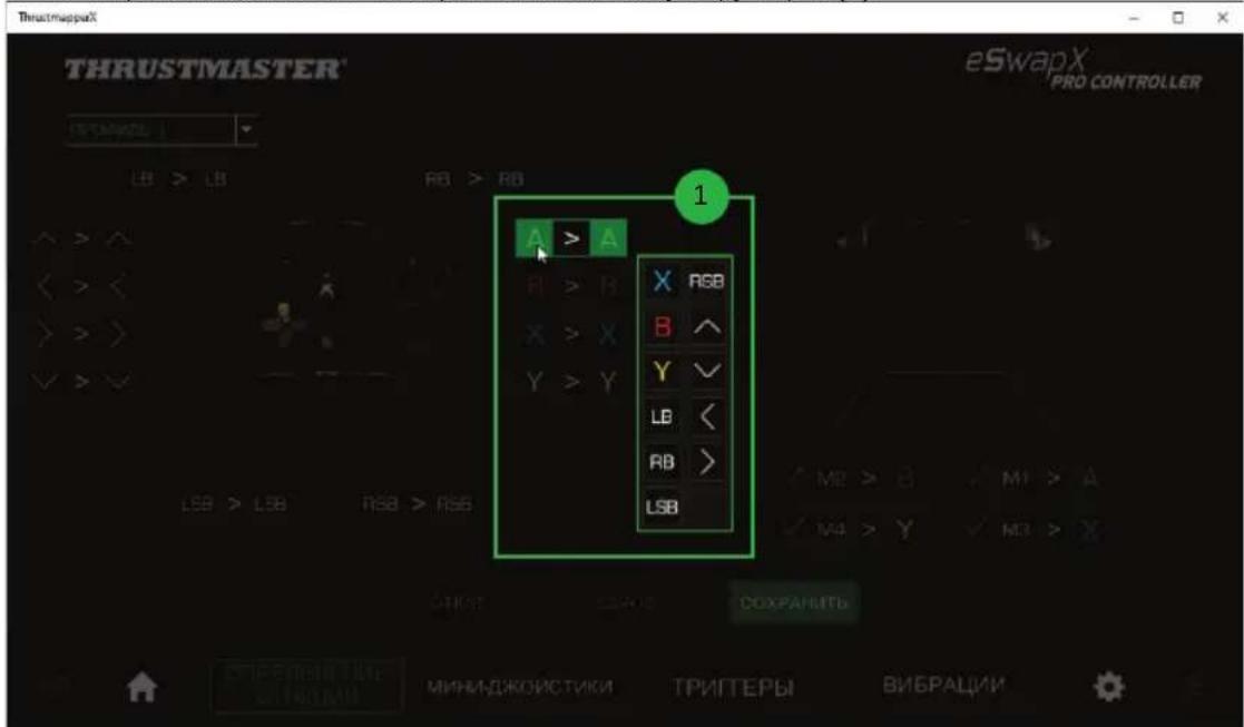 THRUSTMASTER eSwap X Pro - Ha3NaYeHne KHONoK - 2