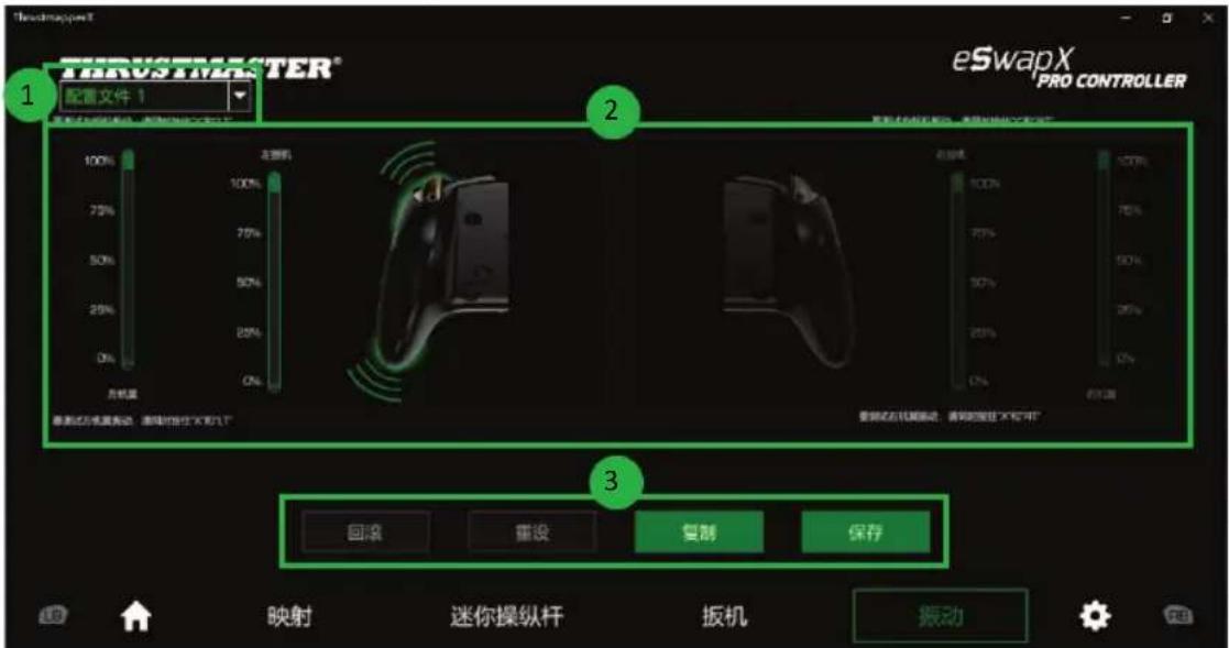 THRUSTMASTER eSwap X Pro - 配置振动 - 1
