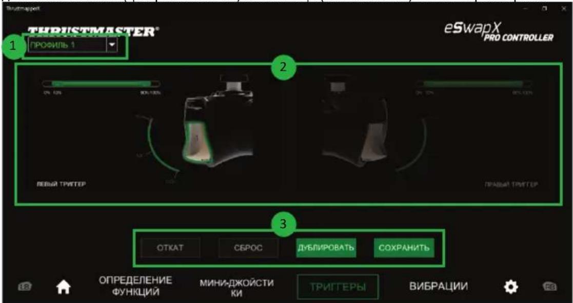 THRUSTMASTER eSwap X Pro - Hactpoika TprirrepoB - 1