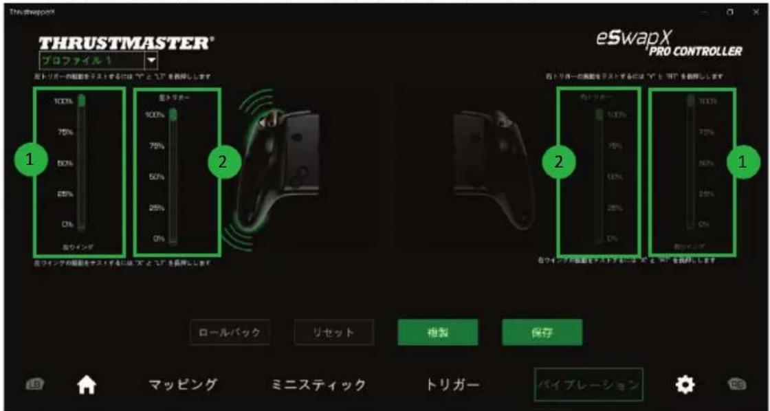 THRUSTMASTER eSwap X Pro - バイPLEーニッチの設定 - 3