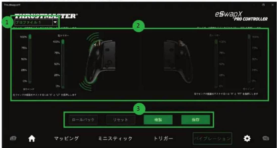 THRUSTMASTER eSwap X Pro - バイPLEーニッチの設定 - 1