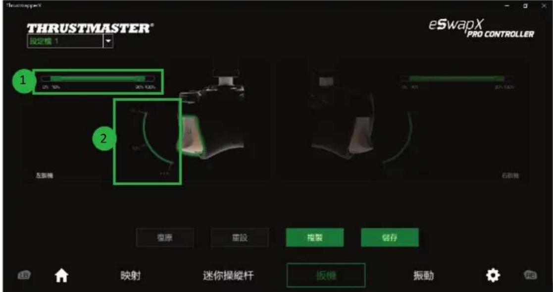THRUSTMASTER eSwap X Pro - 設定扳機 - 3