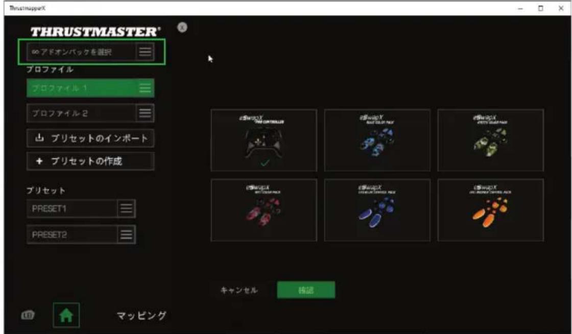 THRUSTMASTER eSwap X Pro - トクの管理 - 1