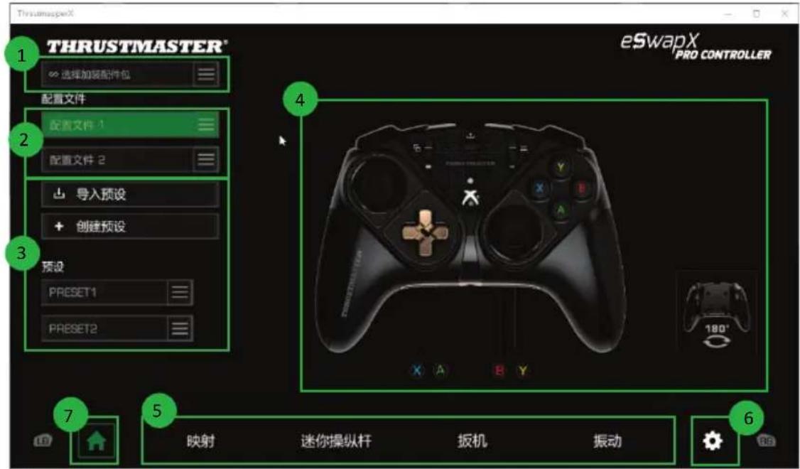 THRUSTMASTER eSwap X Pro - 主页 - 1