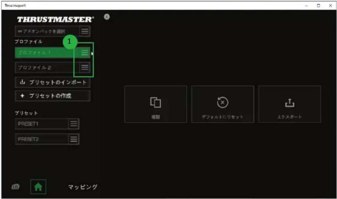 THRUSTMASTER eSwap X Pro - フロフローの管理 - 4