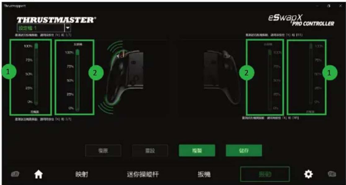 THRUSTMASTER eSwap X Pro - 設定振動 - 3