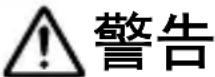 EPSON Pro L1755U - 安全使用须知 - 1