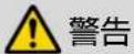 EPSON ELPMB60 - 警告 - 1