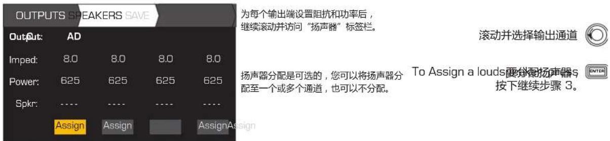 QSC CXD4.3 - 步骤2—为扬声器分配选择输出通道 - 1