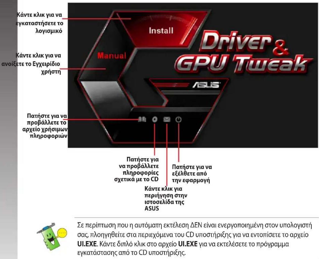 ASUS GT740DCSL2GD3 - Πληροφορίες CDυποστήριξης - 2