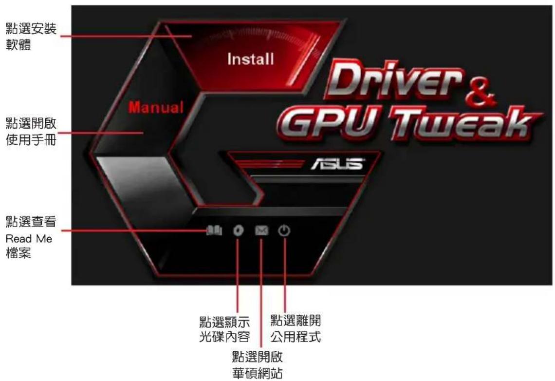 ASUS GT730SL2GD5BRK - 驅動程式與公用程式光碟資訊 - 2