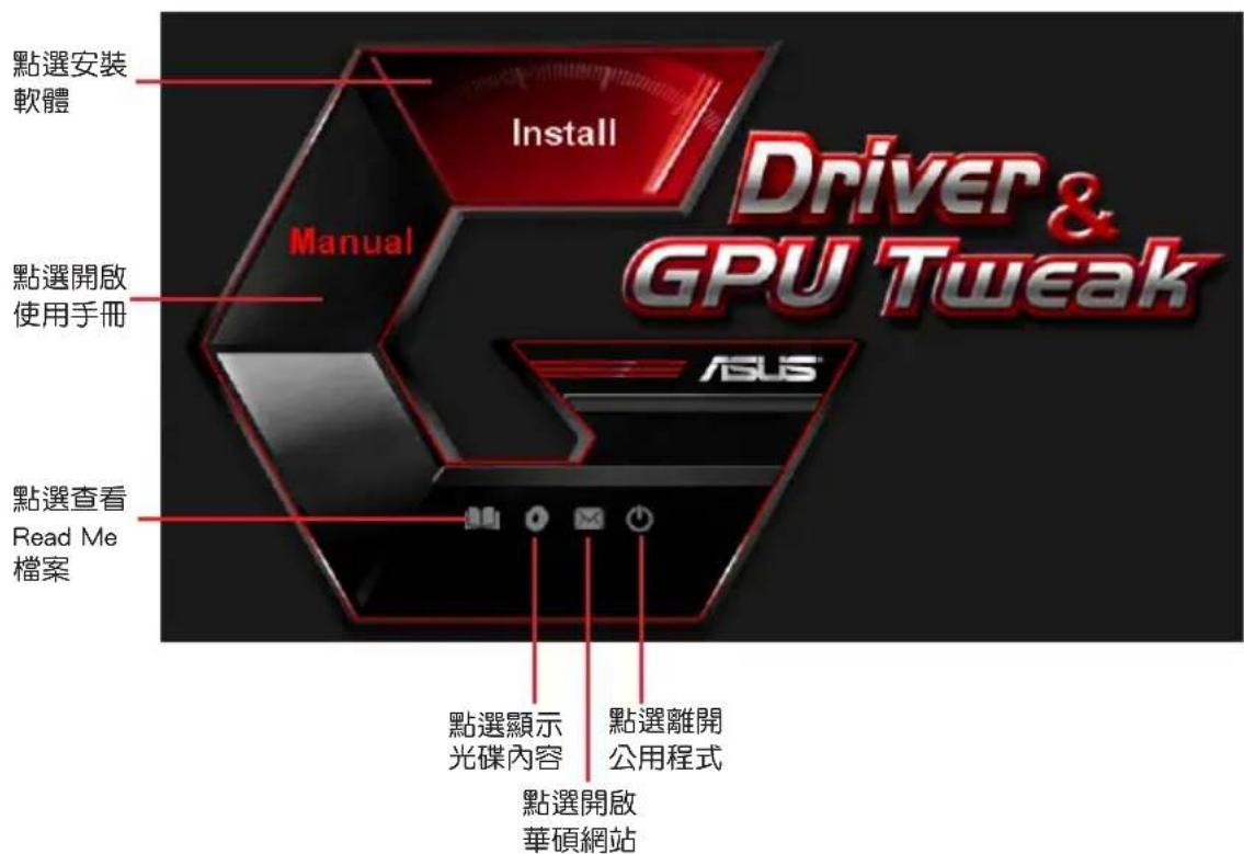 ASUS GT610SL1GD3L - 驅動程式與公用程式光碟資訊 - 2