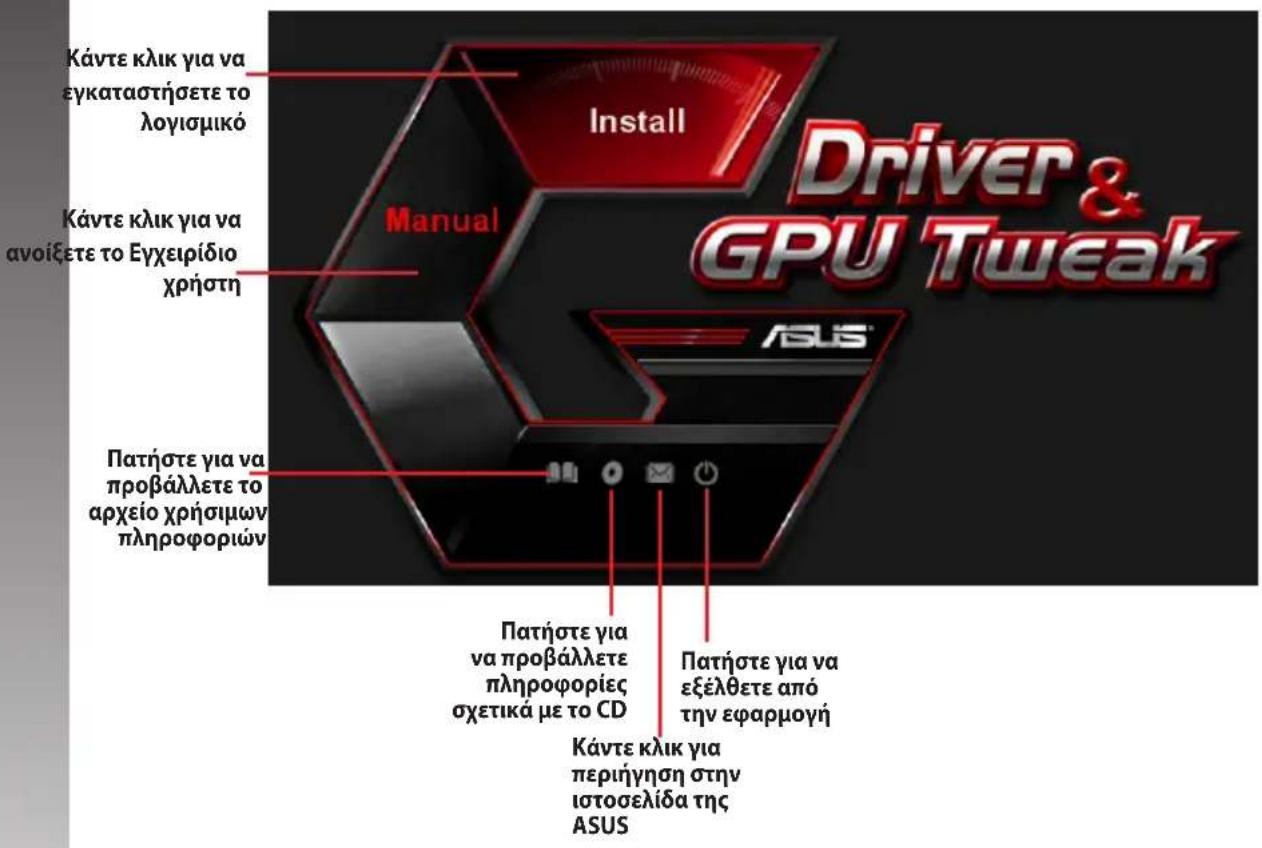 ASUS STRIXR9390XDC38GD5GAMING - Πληροφορίες CDυποστήριξης - 2