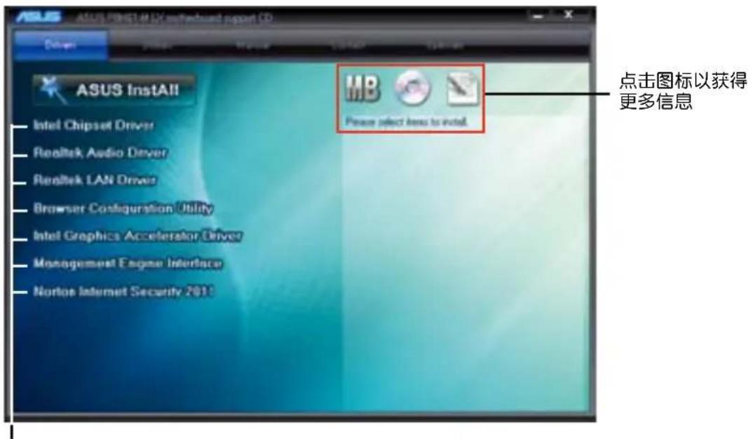 ASUS P8H61M LX PLUS R2.0 - 运行驱动程序与应用程序光盘 - 2