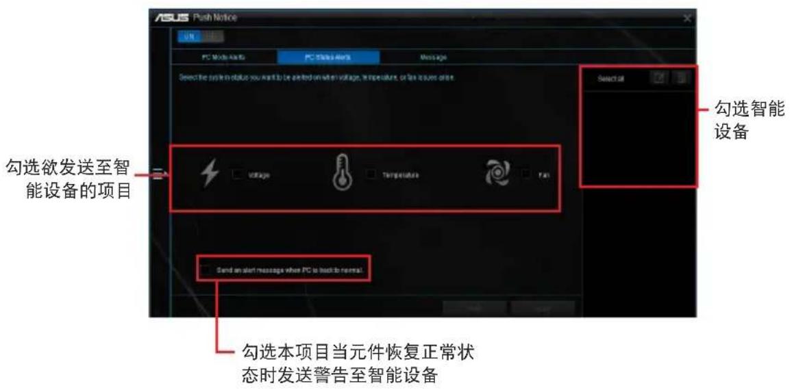 ASUS H110MA D3 - 设置电脑状态警告 - 1
