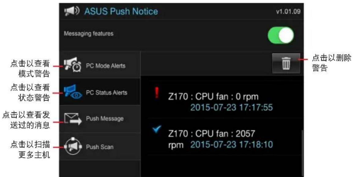 ASUS H110MA D3 - 在智能设备查看电脑状态 - 2