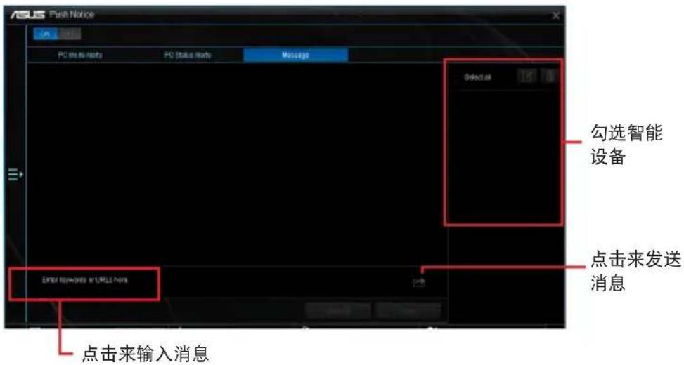 ASUS H110MA D3 - 发送消息至智能设备 - 1