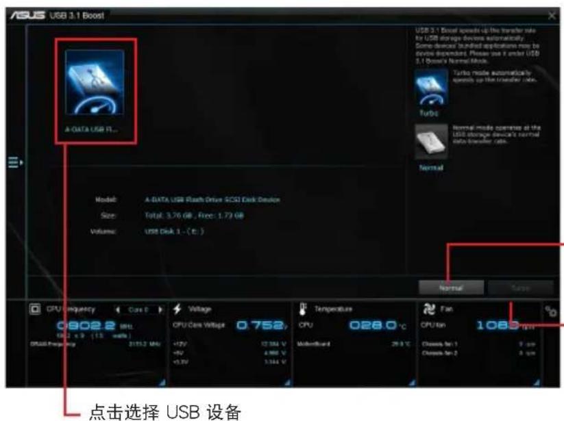 ASUS H110MA D3 - 使用USB3.1Boost程序 - 1