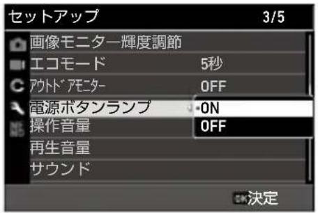 セットアップ 3/5 画像モニター輝度調節 エコモード 5秒 アウトアモニター OFF 電源ボタンランプ ON 操作音量 OFF 再生音量 サウンド 決定
