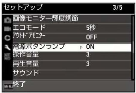 セットアップ 3/5 画像モニター輝度調節 エコモード 5秒 アウトドアモニター OFF 電源ボタンランプ ON 操作音量 3 再生音量 3 サウンド 終了