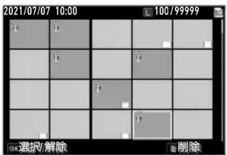 2021/07/07 10:00 100/99999 選択/解除 削除