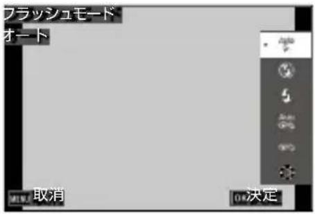 ブラッシュモード オート 取消 OK決定