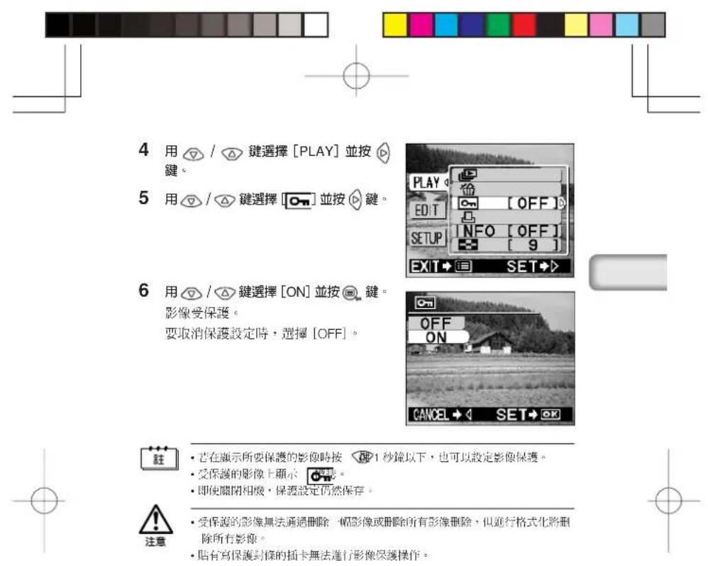 OLYMPUS Camedia D370 - ■ 保護重要影像 - 2