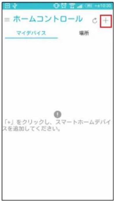 ASUS SmartHome Gateway HG100 - デバイスの追加 - 1