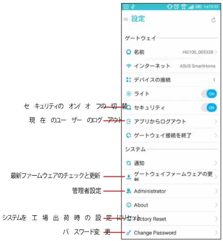 ASUS SmartHome Gateway HG100 - 設定 - 1