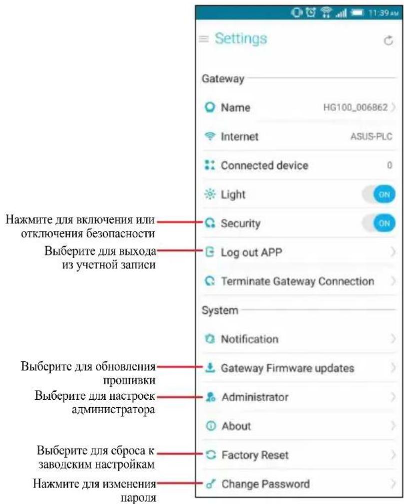 ASUS SmartHome Gateway HG100 - Настройки - 1