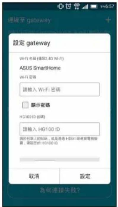 ASUS SmartHome Gateway HG100 - 步驟一 步驟二 步驟三 - 3