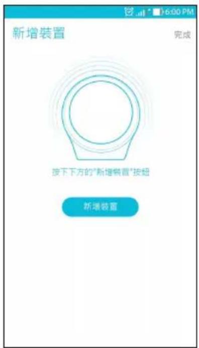 ASUS SmartHome Gateway HG100 - 新增装置 - 2