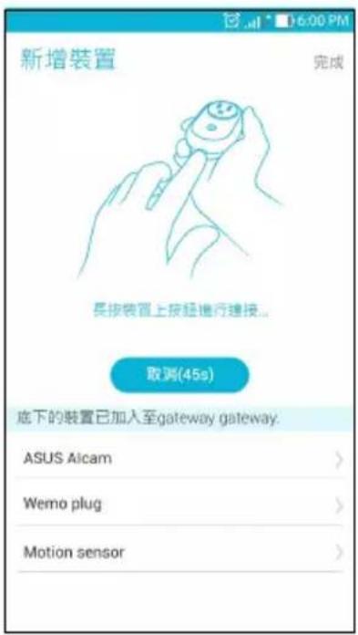 ASUS SmartHome Gateway HG100 - 新增设备 - 3
