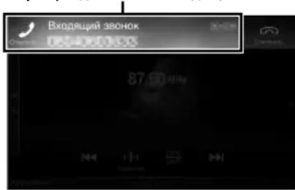 ALPINE INEW997DC - Bxodayn BbI3OB cnpoBoXdaetc npHrToHOM n OTO6paKeHHeM BxOJaUero 3BOHka. - 1