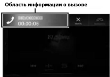 ALPINE X702DF - Коснитесь экрана уведомления о входящем звонке. - 1