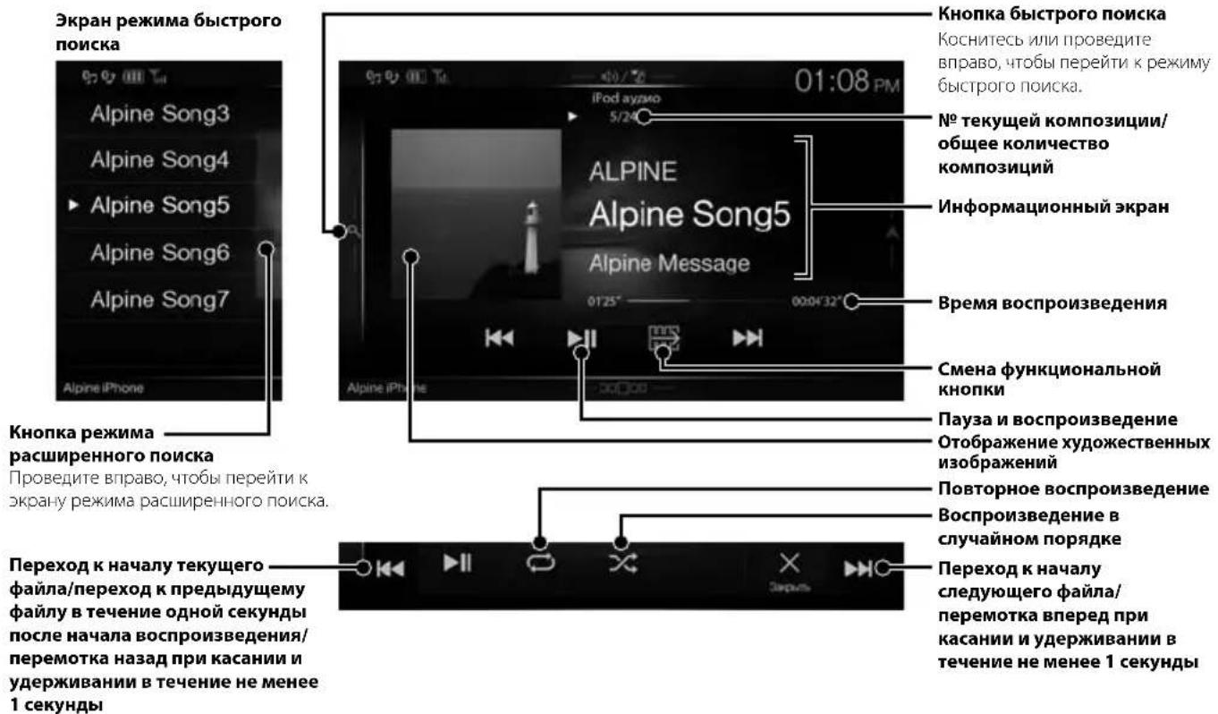 ALPINE X702DF - Режим аудио - 1