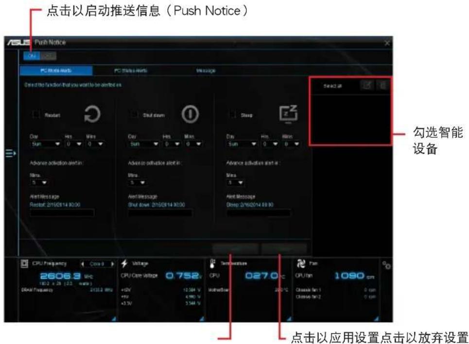ASUS H170MPLUSCSM - 推送信息(Push Notice)主画面 - 1